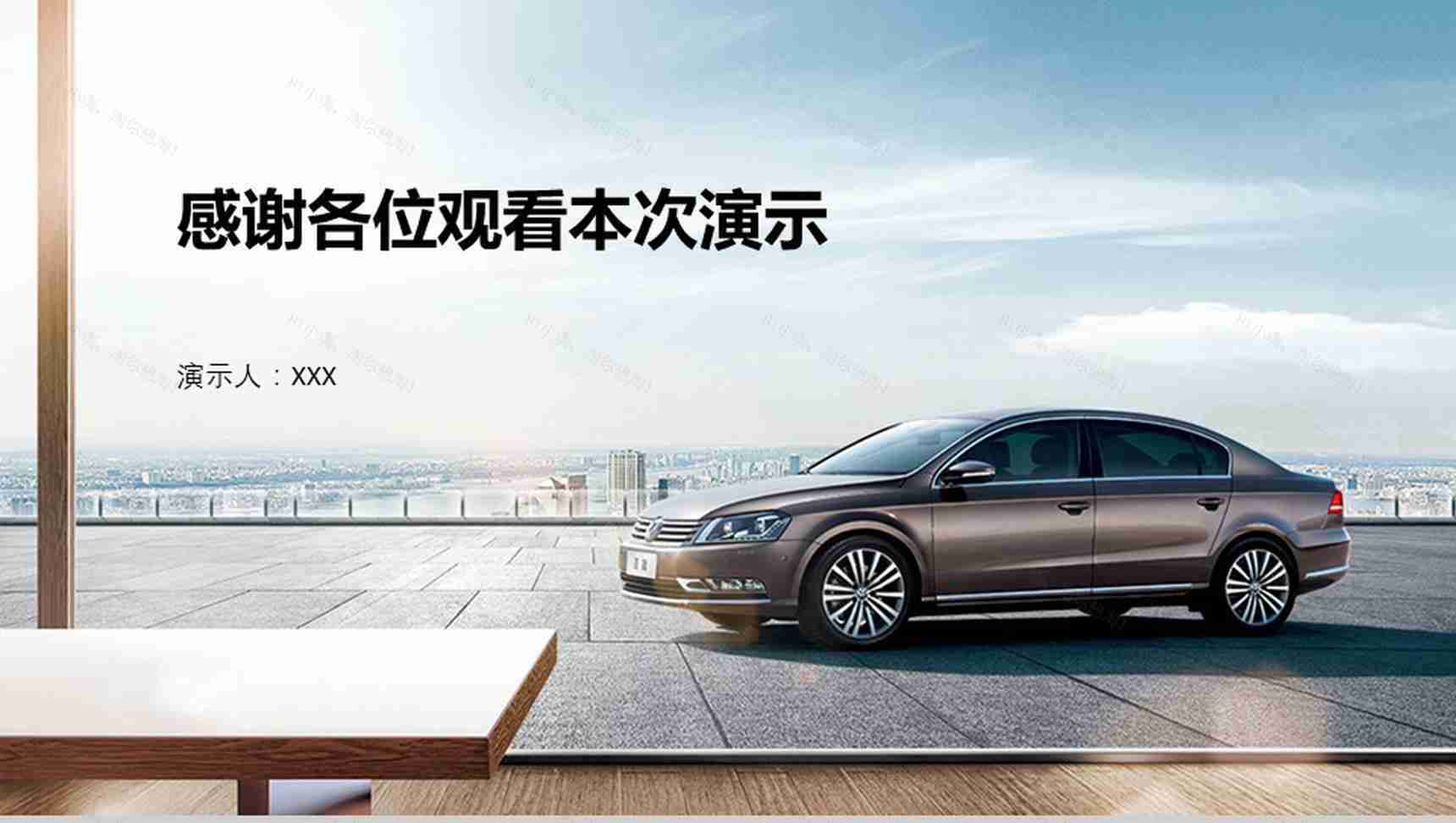 大众汽车营销PPT模板-14