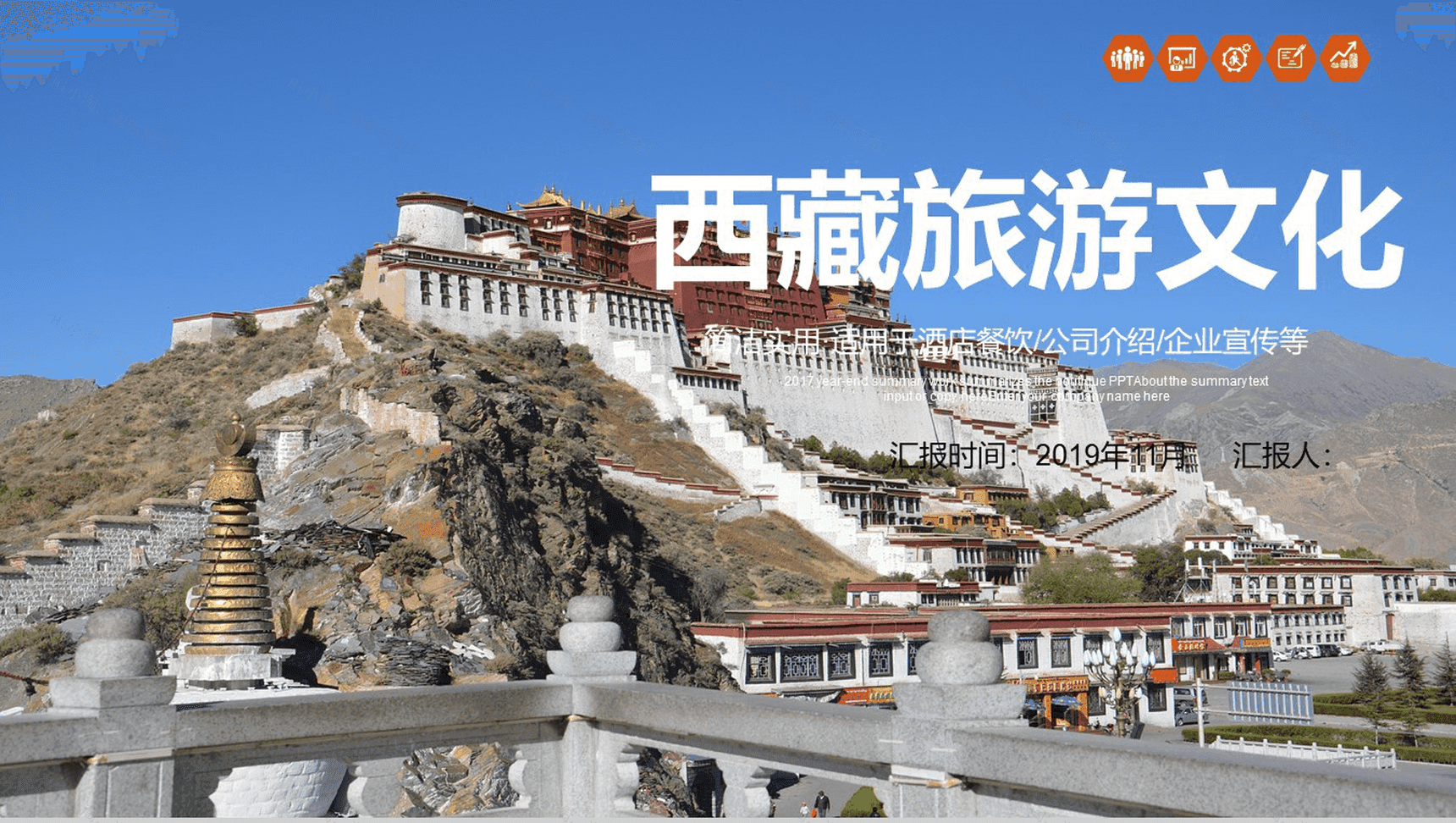西藏旅游文化宣传PPT模板-1