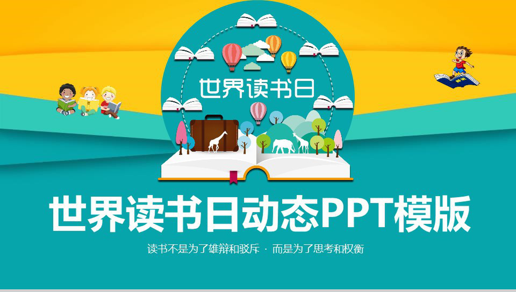 世界读书日动态思考与权衡教育演讲PPT模板