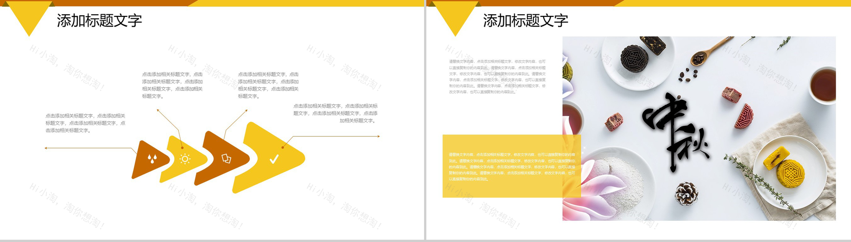 大气简约中秋月饼宣传营销策划PPT模板-8