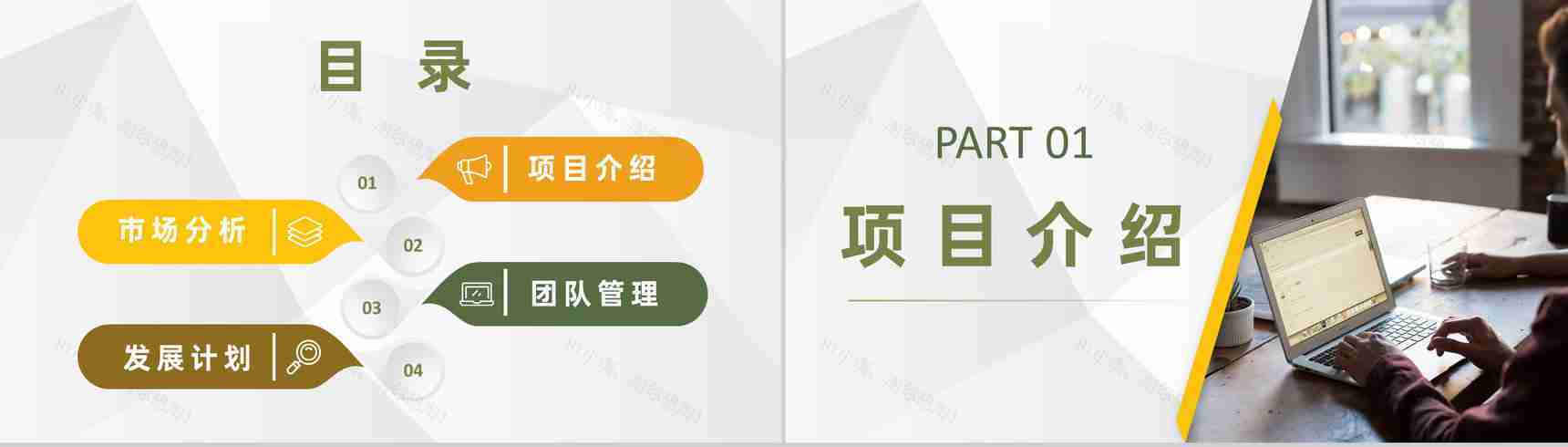 简约大学生创新创业项目介绍团队合作管理演讲PPT模板-2