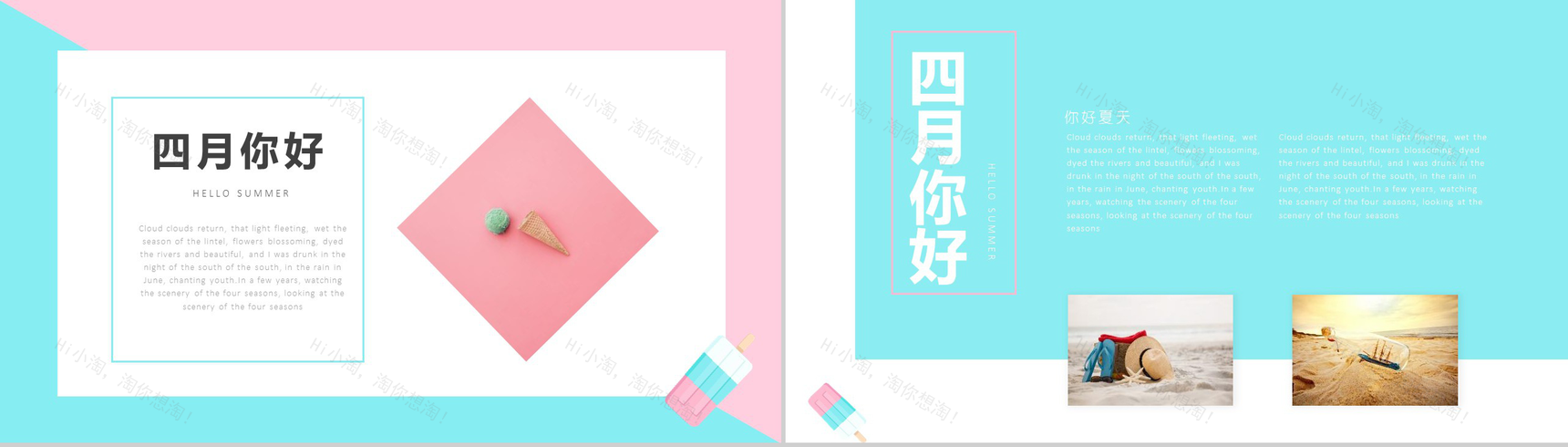 粉蓝色你好夏天四月你好PPT模板-7