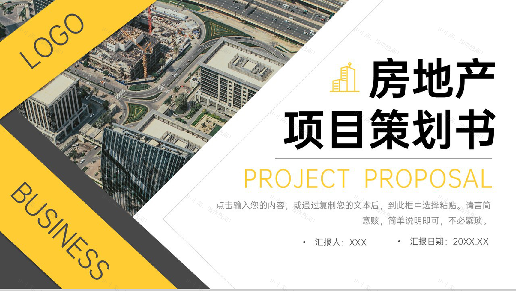 商务风房地产项目策划书工程进度汇报PPT模板-1