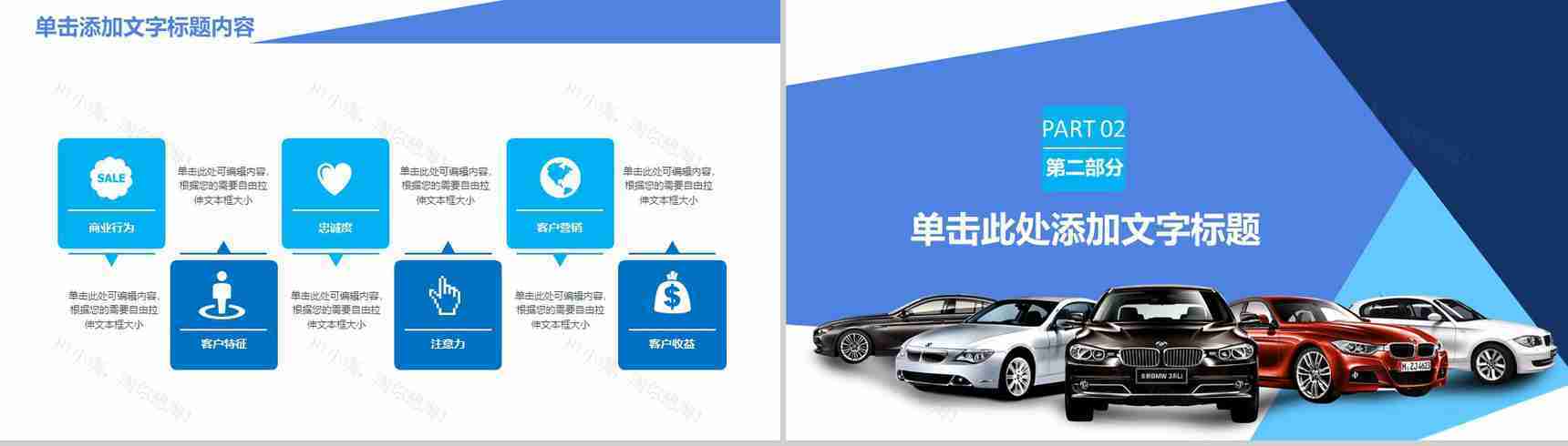 宝马汽车营销PPT模板-5