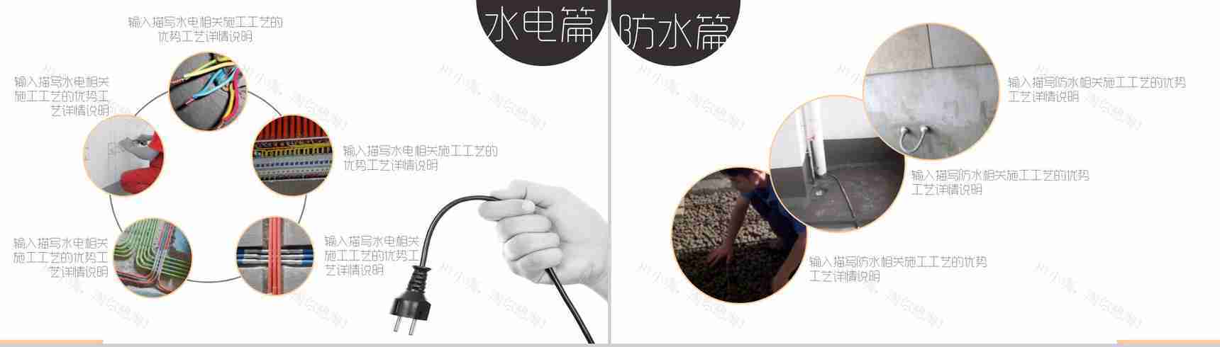 极简欧式装修生活设计PPT模板-10