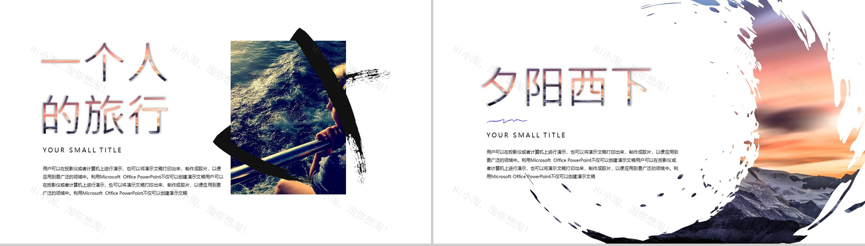 清新浪漫旅行在路上活动策划汇报PPT模板-3