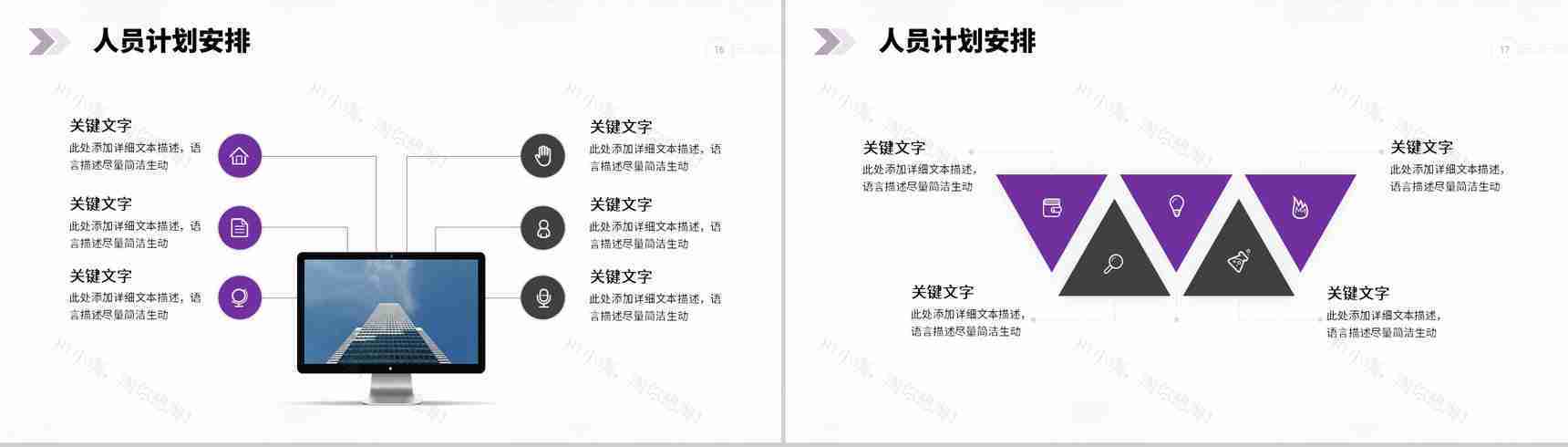 建筑工程商业提案房地产项目策划方案PPT模板-9