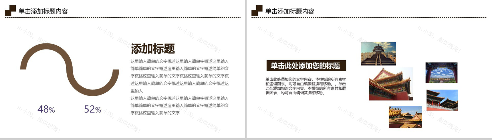 中国风旅游景点介绍PPT模板-7