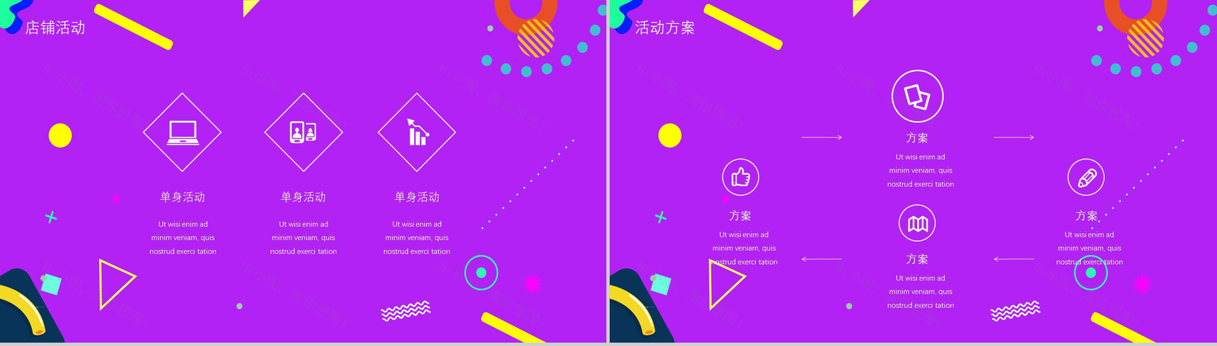 618狂欢季电商活动策划PPT模板-9