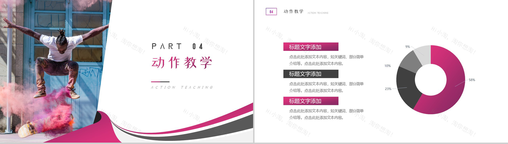 紫色夏日活力街头滑板教学PPT模板-8