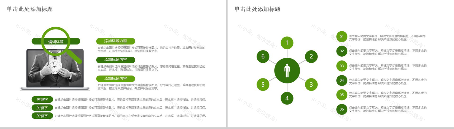简约大气微信营销PPT模板-10