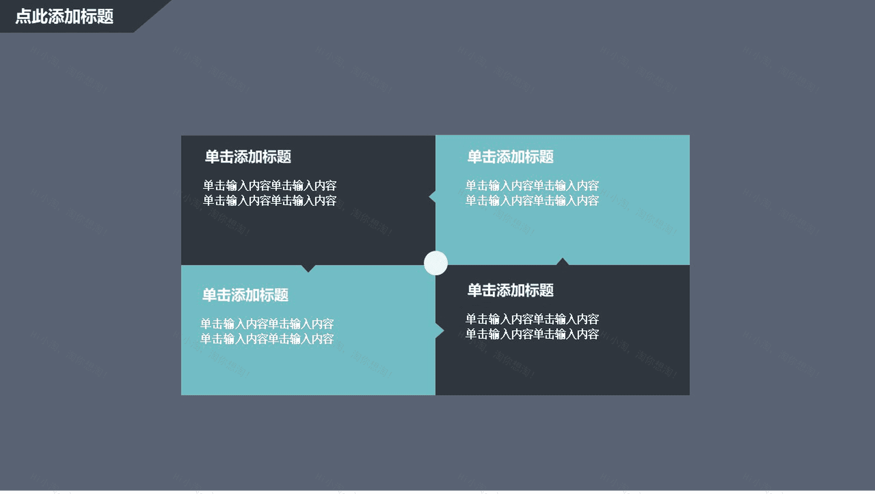 微信公众号推广营销通用PPT模板-13