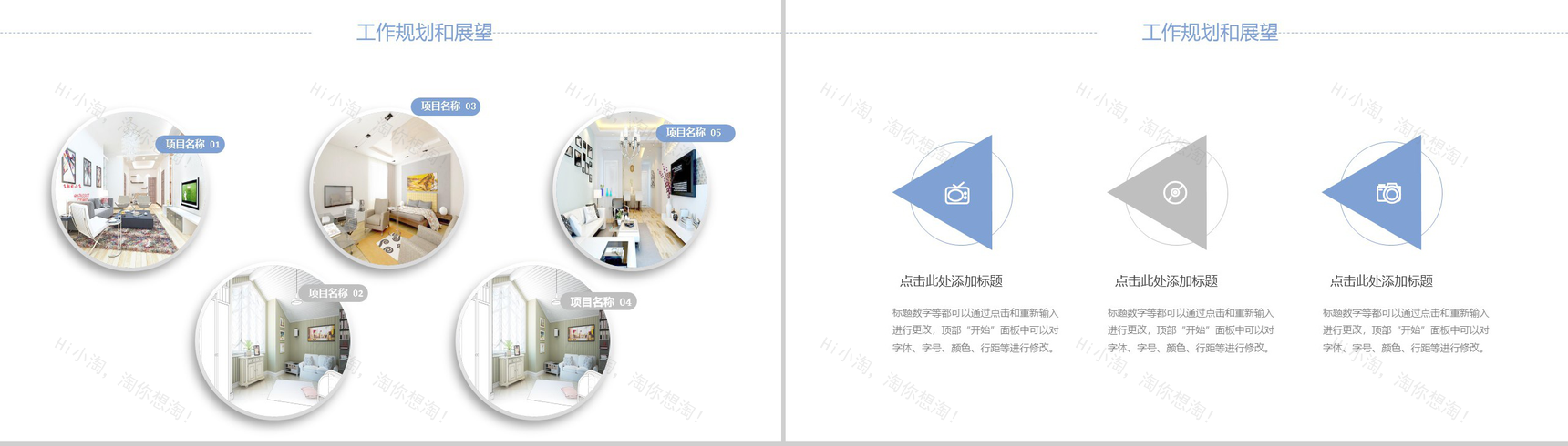 室内设计总结策划动态PPT模板-12
