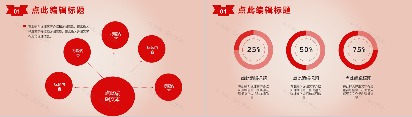 红色商务风格公司周年庆典活动PPT模板-3