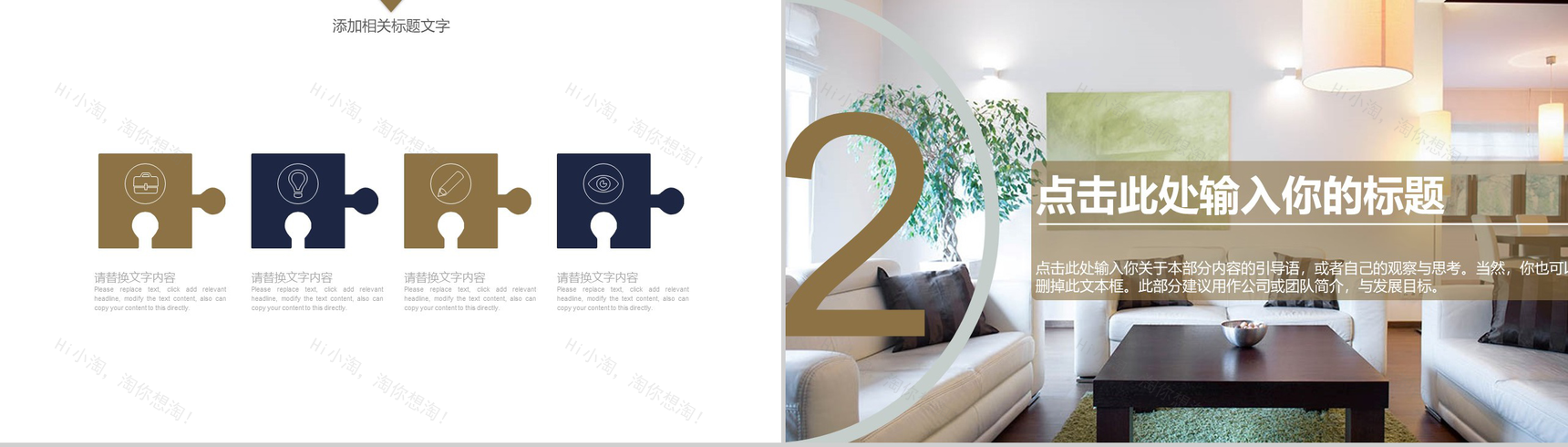 精美家装装修装潢设计PPT模板-5