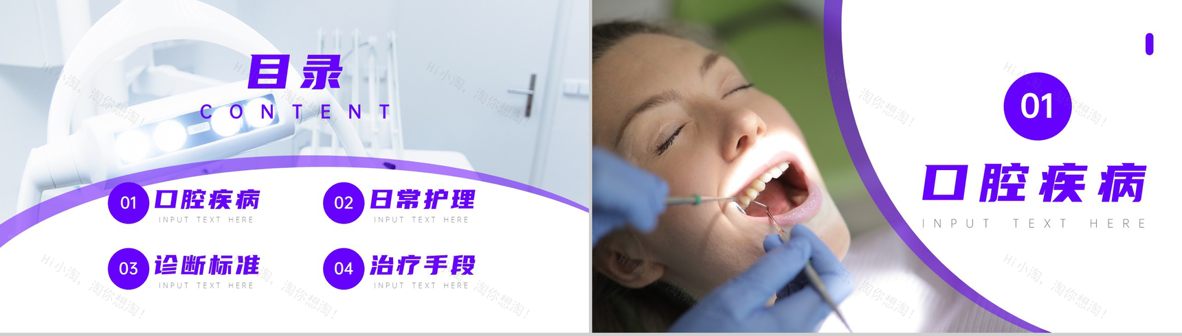 关爱牙齿健康笑容和谐美丽口腔常见疾病诊疗PPT-2