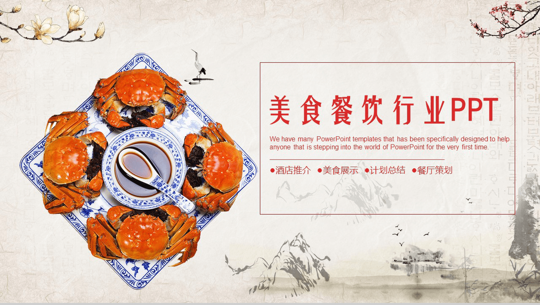 美食简约海鲜品牌餐厅设计提案策划