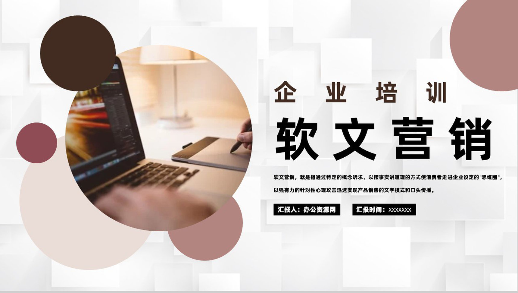 自媒体网络软文营销与新闻营销企业培训专用PPT模板