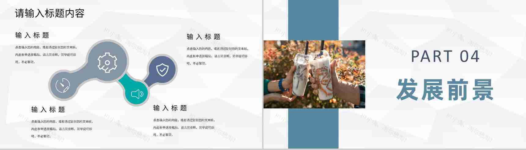 餐饮行业奶茶饮品店创业加盟活动开店招商计划方案PPT模板-8