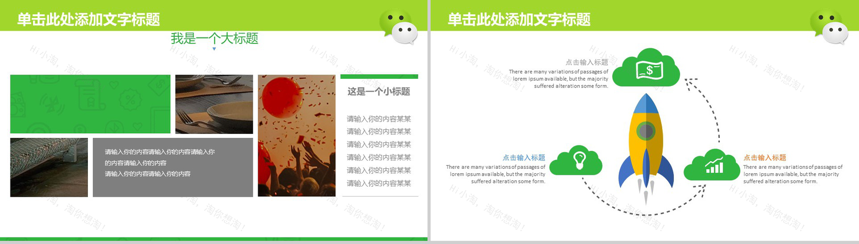 微信运营管理微信营销策划PPT模板-9
