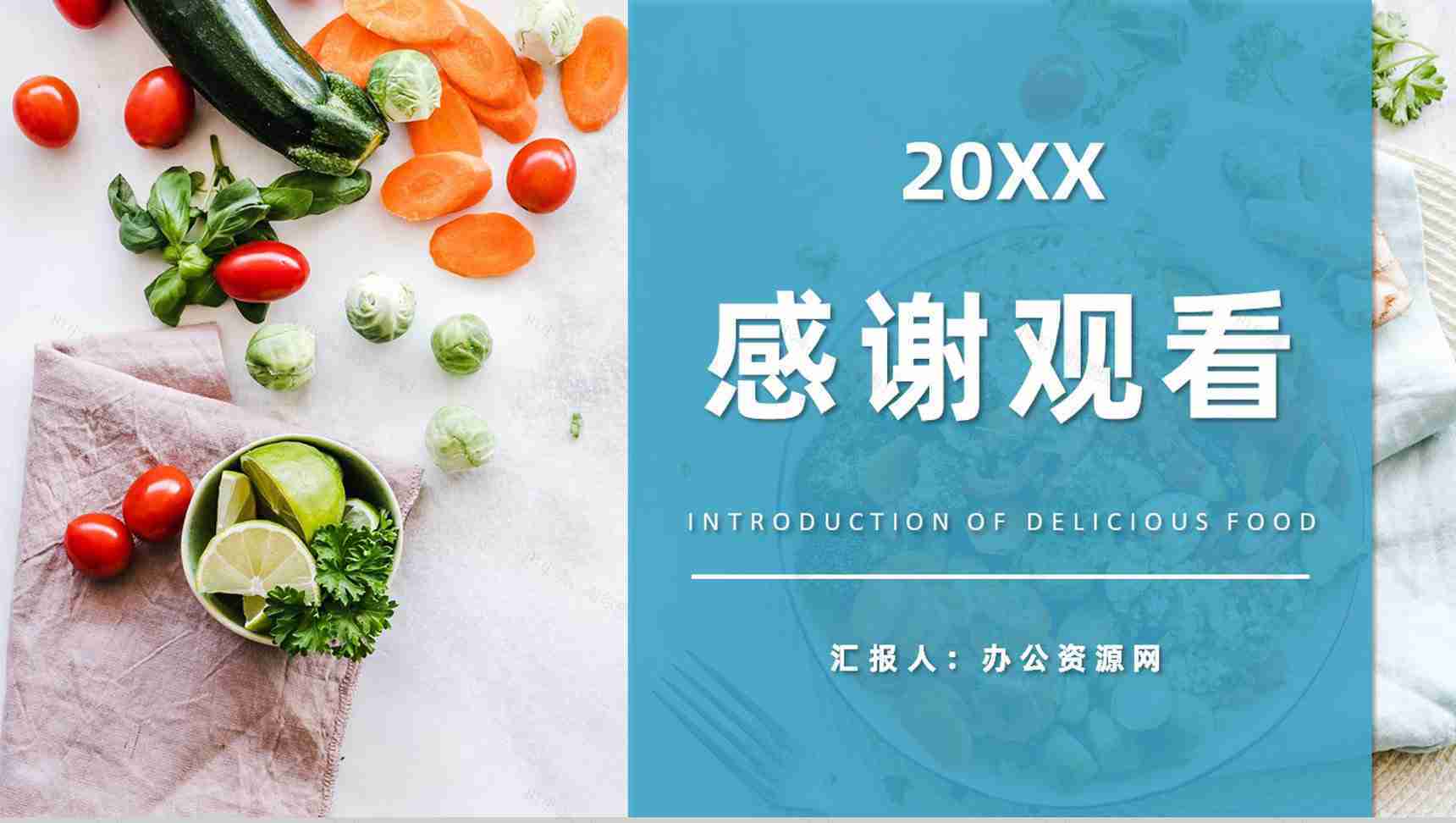 健康饮食习惯培养日常营养健康美食介绍通用PPT模板-11