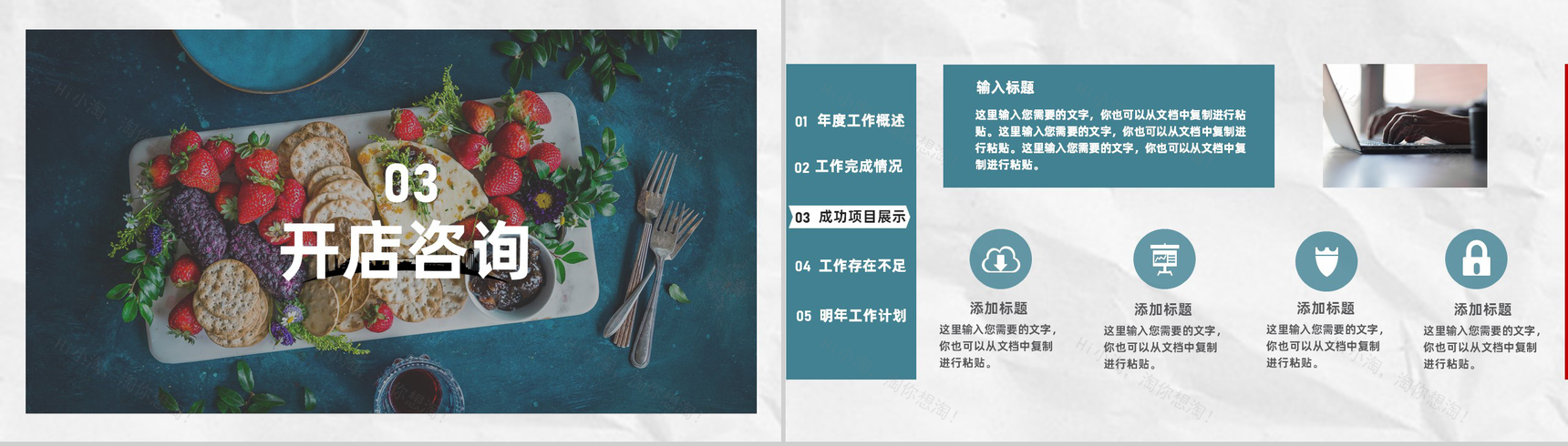 酸奶水果捞招商加盟餐饮行业推广合作活动策划方案PPT模板-7