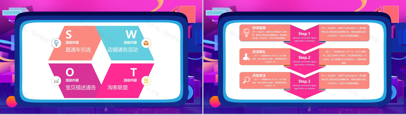 紫色炫彩立体手绘双十二狂欢活动策划PPT模板-5