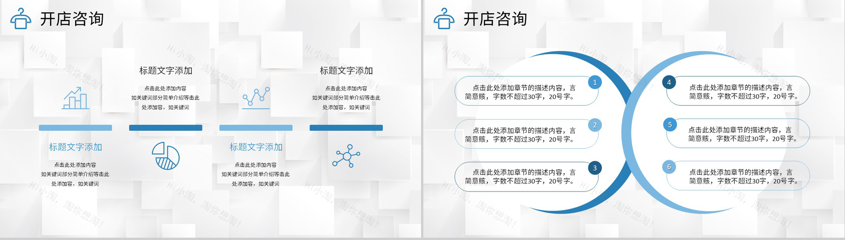 北京服装行业招商加盟推广品牌合作咨询活动宣传PPT模板-7