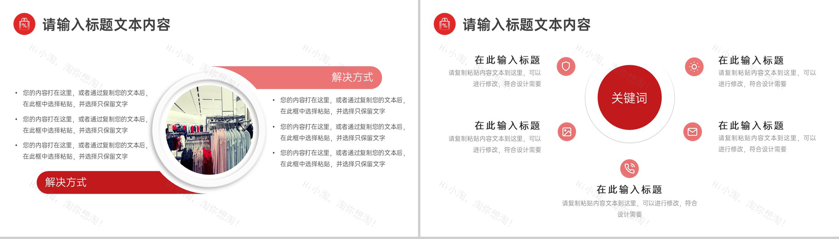 大气服装促销活动方案PPT模板-6