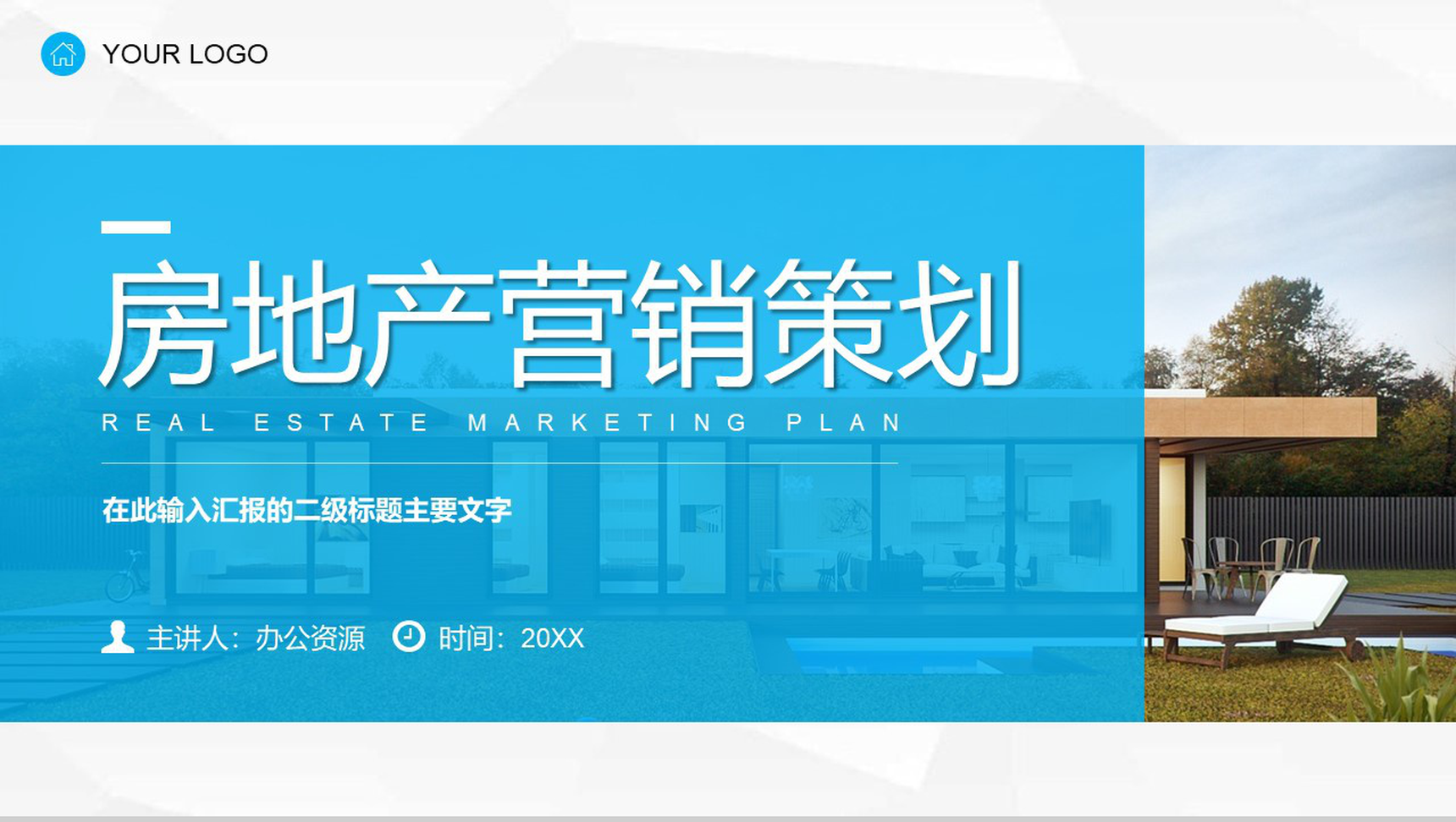 房地产创意图形公司介绍企业宣传营销策划PPT模板