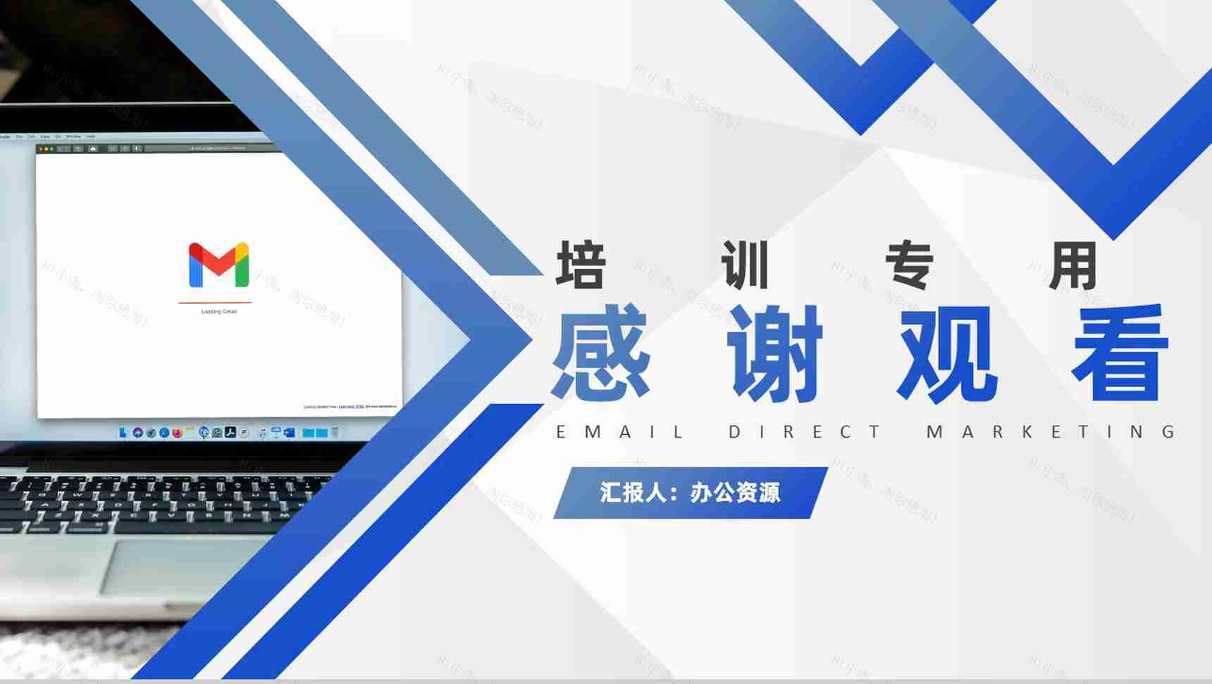 电子商务企业EDM营销基础知识及外贸营销培训专用PPT模板-9