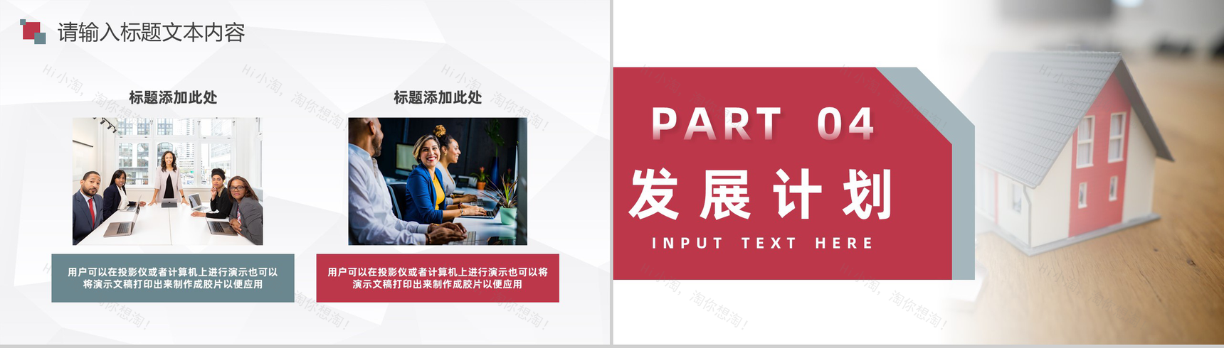 北上广房地产建设招商加盟项目合作策划方案企业投资策划书PPT模板-7