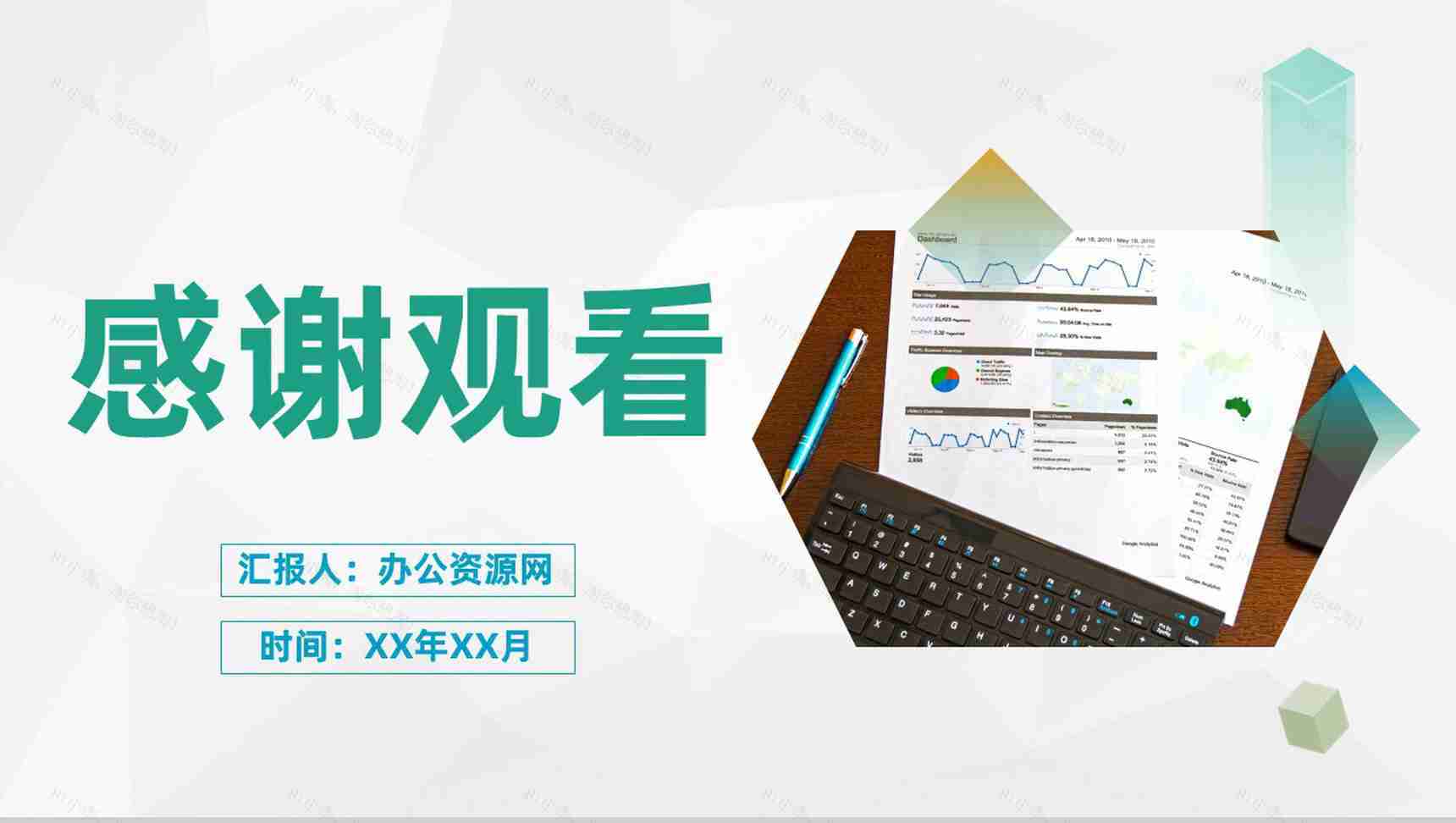 银行季度金融理财业绩汇报金融行业现状分析总结PPT模板-11