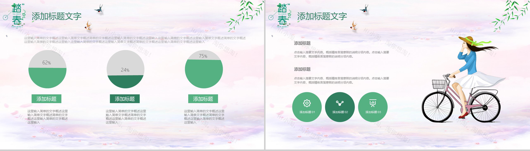 绿色小清新文艺春季踏春旅游休闲时光PPT模板-3