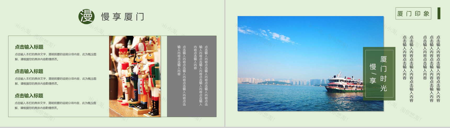 文艺清新厦门时光旅行PPT模板-13