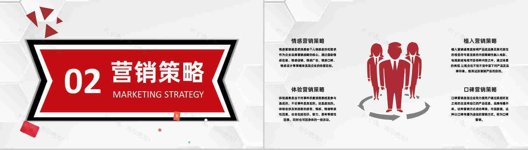 618淘宝营销活动方案及店铺推广引流策略PPT模板-4
