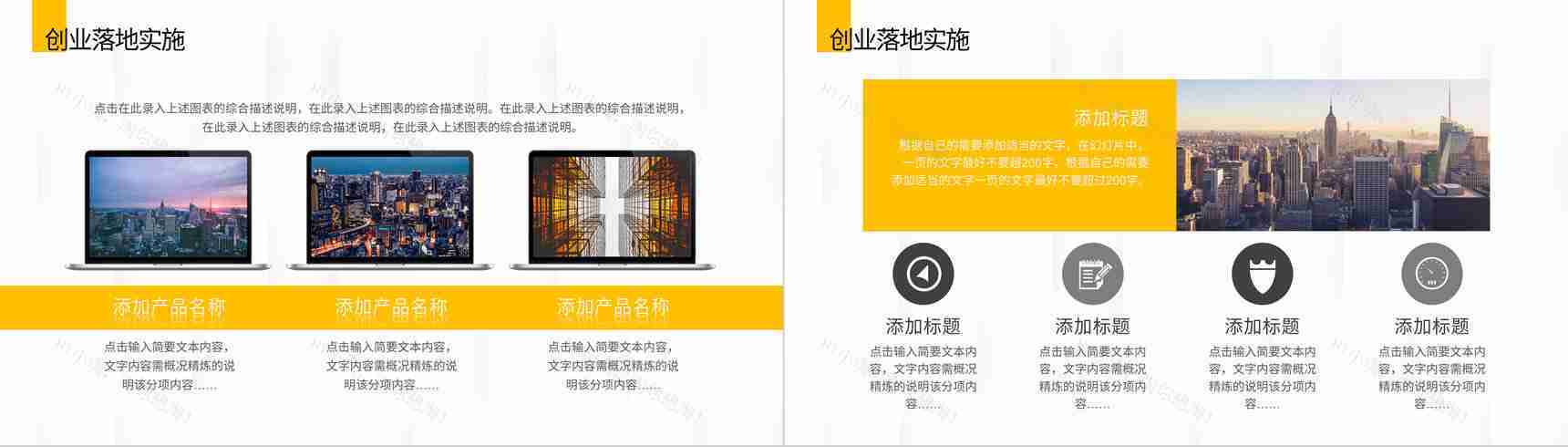 创业项目营销策划活动策划书营销策划活动产品推广项目宣传市场营销PPT模板-9