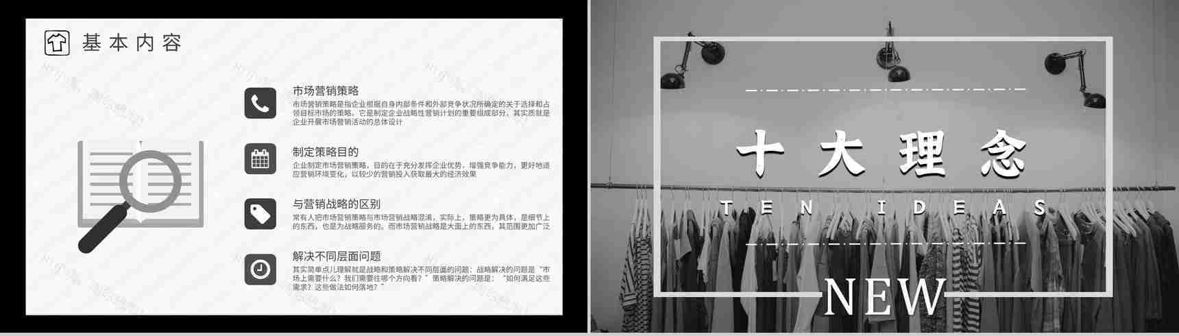 服装营销策划杂志风服装品牌策划宣传PPT模板-6