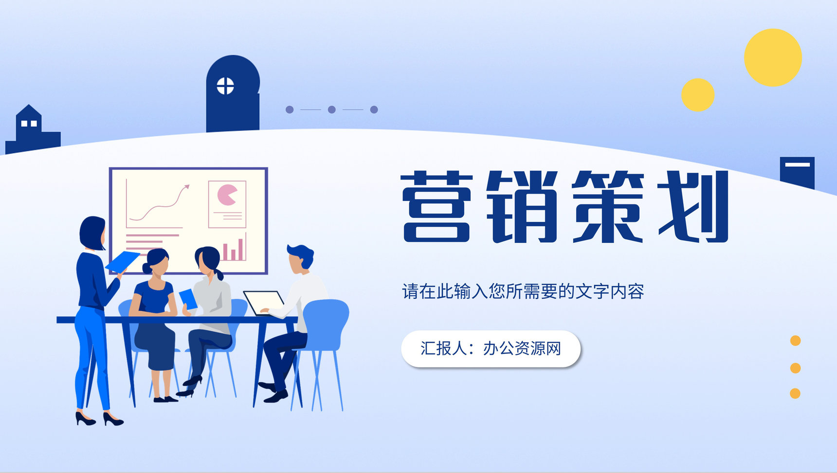 企业部门营销策划方案汇报产品市场定位发展前景分析PPT模板