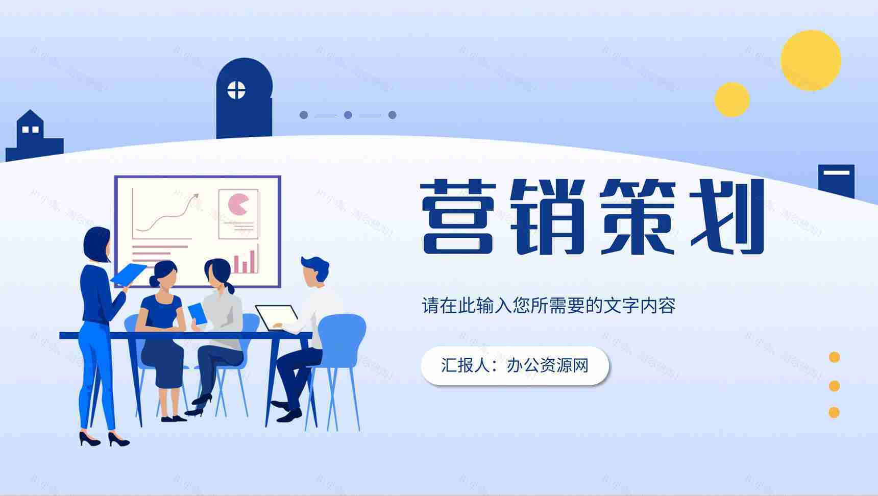 企业部门营销策划方案汇报产品市场定位发展前景分析PPT模板-1