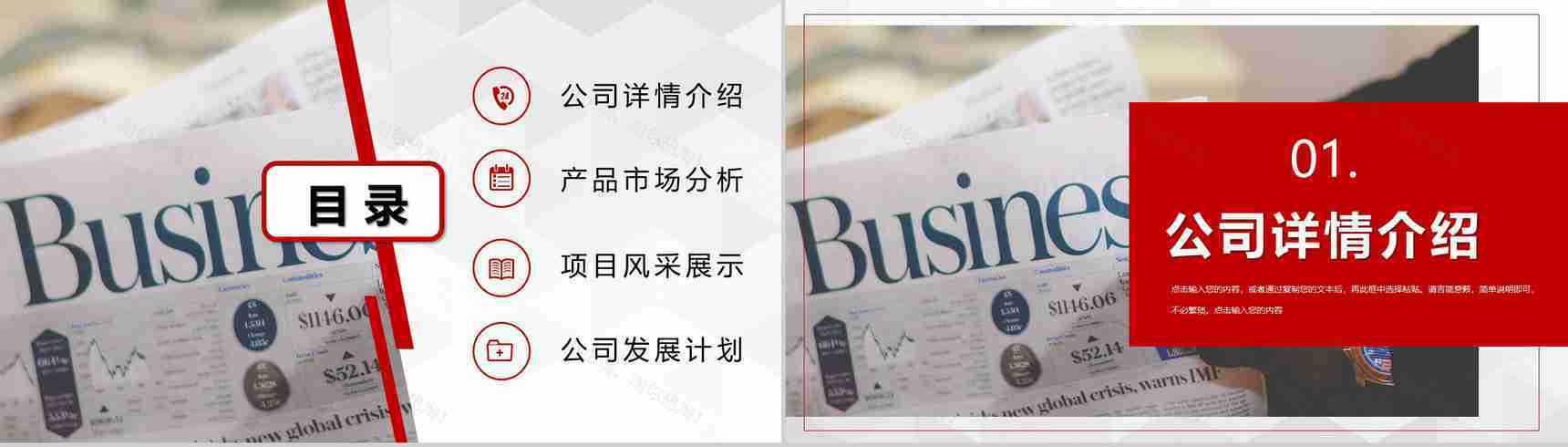 企业商业营销部门市场分析总结汇报计划PPT模板-2