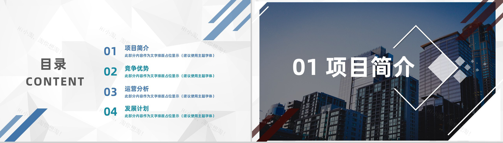 深圳房产项目开发招商合作推广流程企业加盟宣传活动策划PPT模板-2