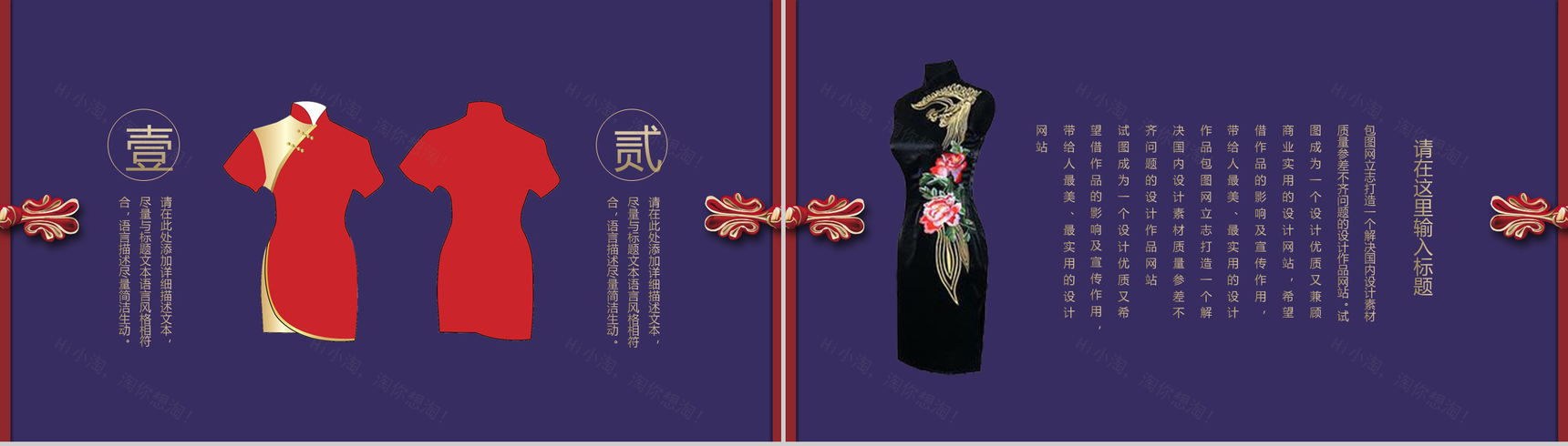 中国风高端品牌定制旗袍传统工艺PPT模板-9