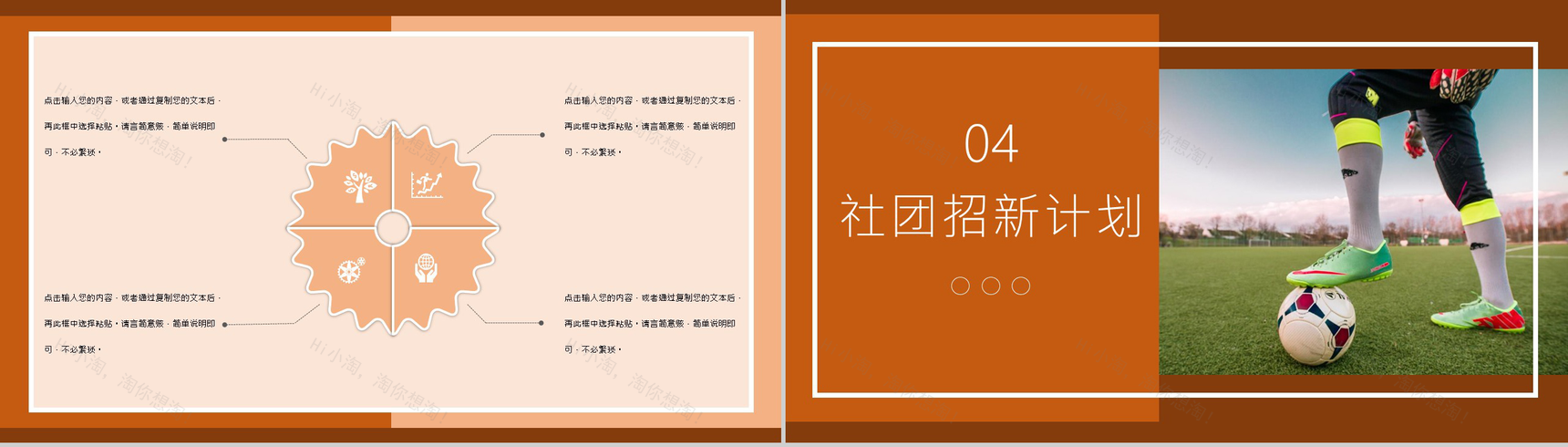 校园足球社团招新纳新活动计划方案部门介绍总结PPT模板-8