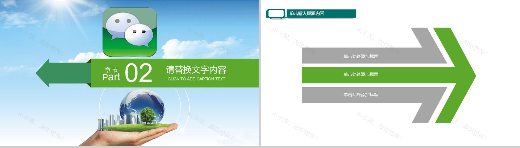 蓝天白云动态微信营销PPT模板-5
