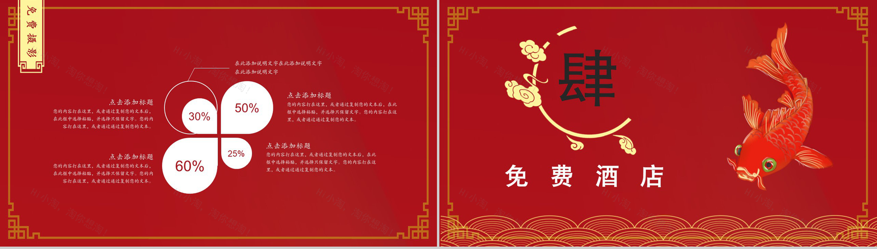 中国风锦鲤活动策划企业推广PPT模板-10