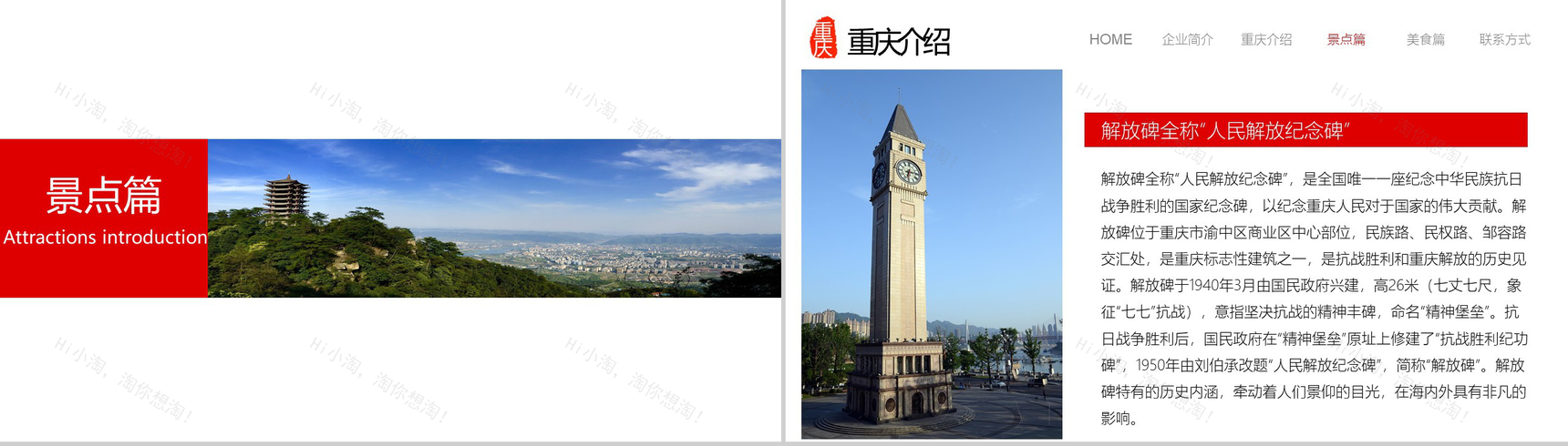 魅力重庆介绍旅游公司文化简介动态PPT模板-6