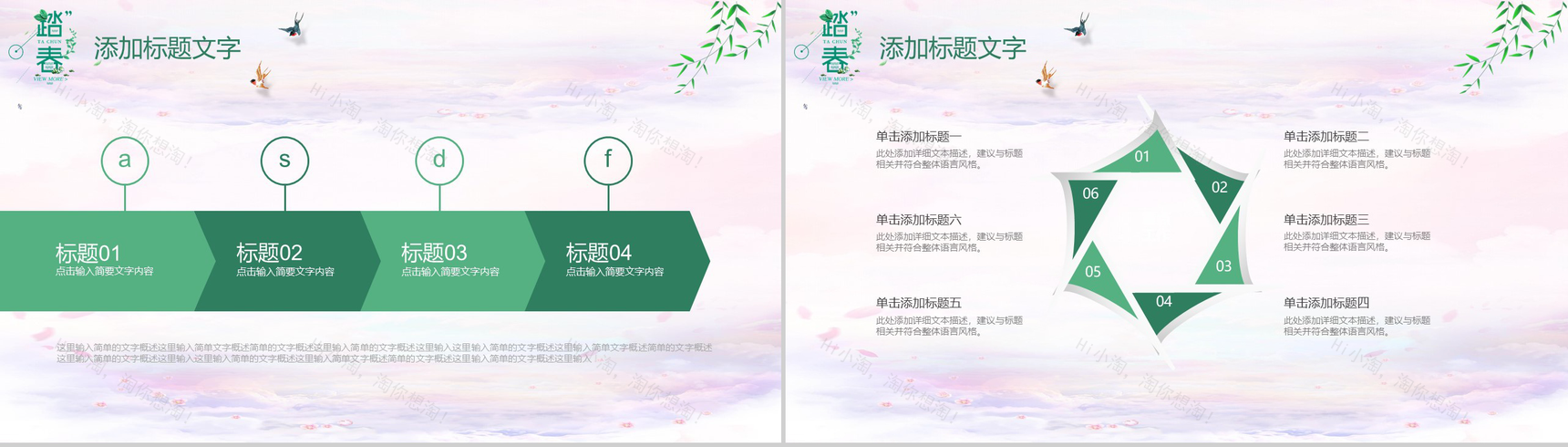 绿色小清新文艺春季踏春旅游休闲时光PPT模板-4