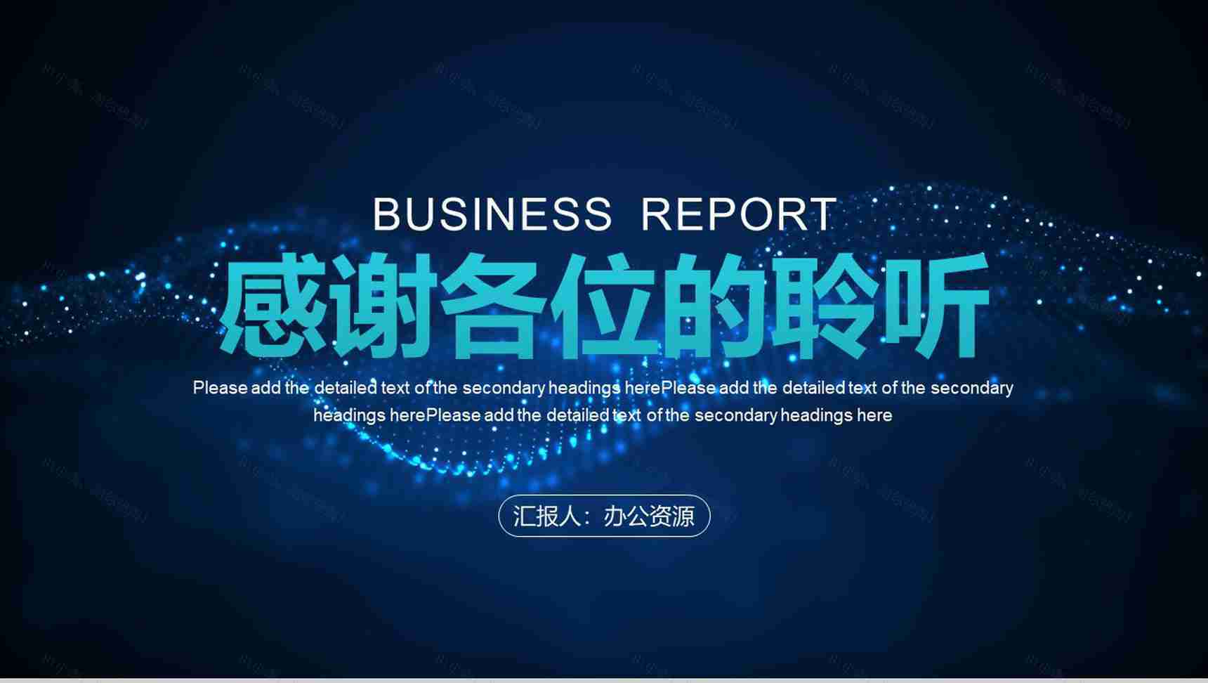 大数据云计算互联网时代发展趋势分析PPT模版-11