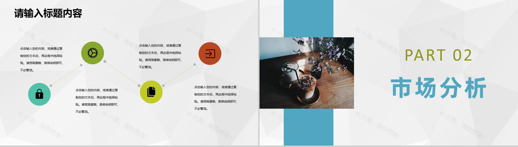 餐饮行业奶茶店创业项目流程介绍饮品活动策划方案PPT模板-4